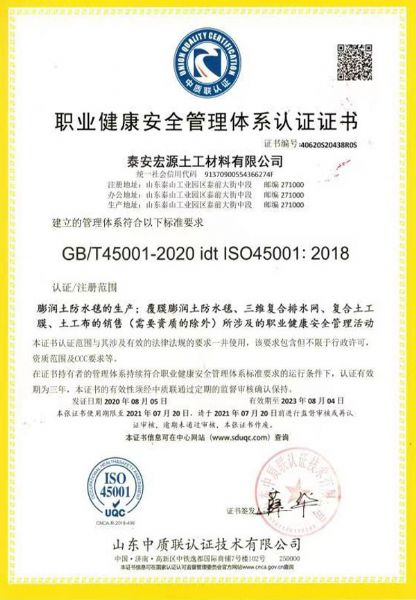 職業健康安全管理體系認證證書